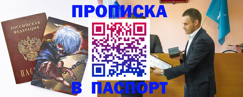 где прописаться в Канске
