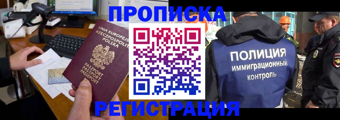 временная регистрация для всех в Канске