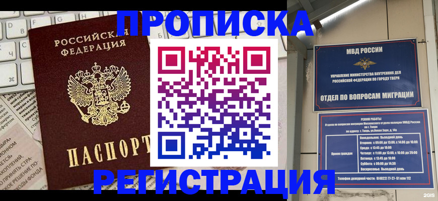 прописка ребенка в Канске