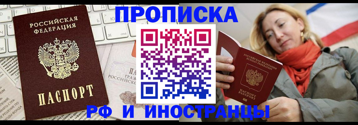 временная регистрация для всех в Канске