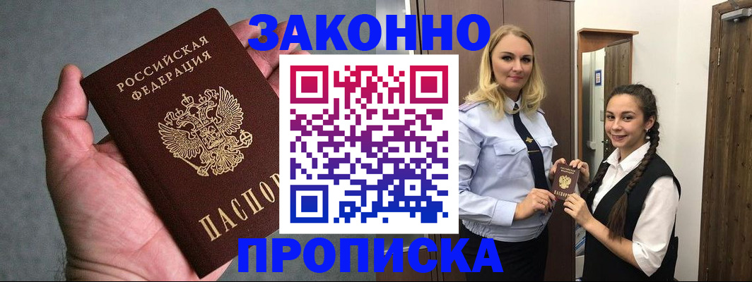 прописка гарантия в Канске